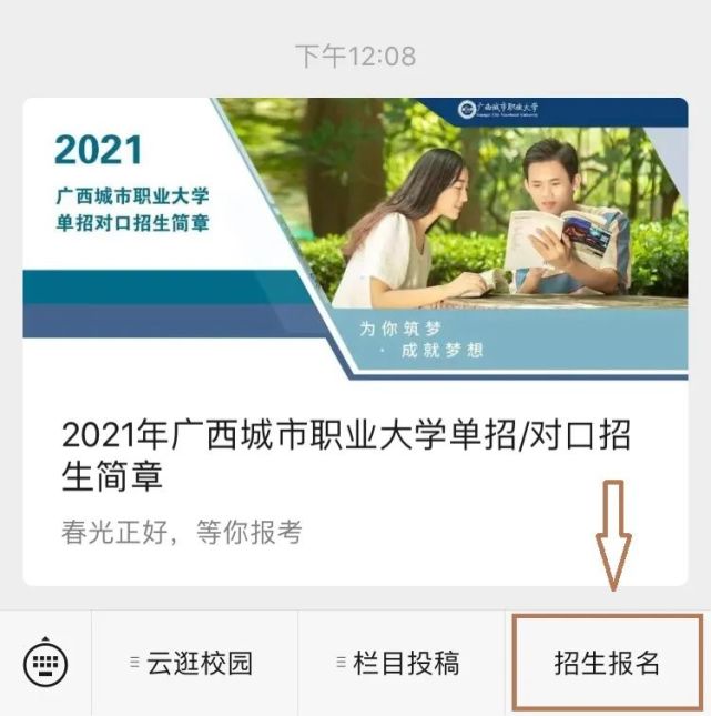 广院欢迎你，2021年广西城市职业大学单招/对口招生简章