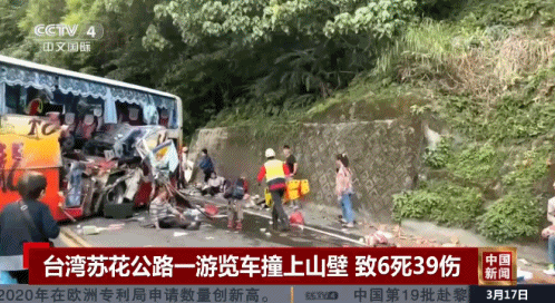 台湾旅游大巴撞山致6死39伤 事发路段曾发生26人死亡事故 腾讯新闻