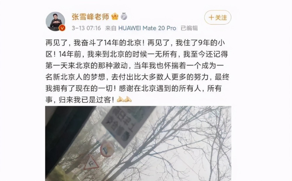 考研名师张雪峰撤出北京,或因没有北京户口,还能去大城市读书吗_腾讯