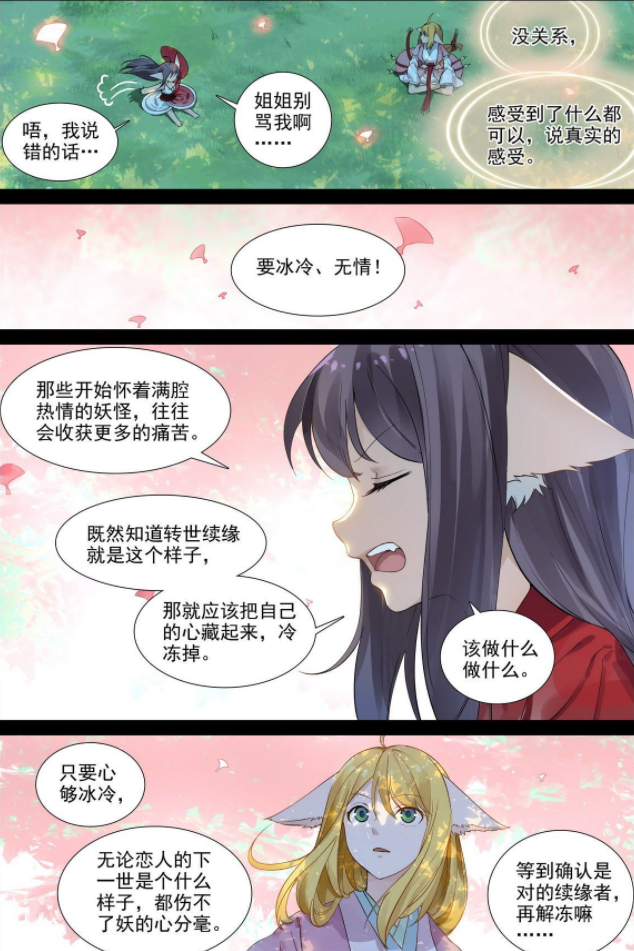 狐妖小紅娘423話塗山紅紅差點成了冰系最強