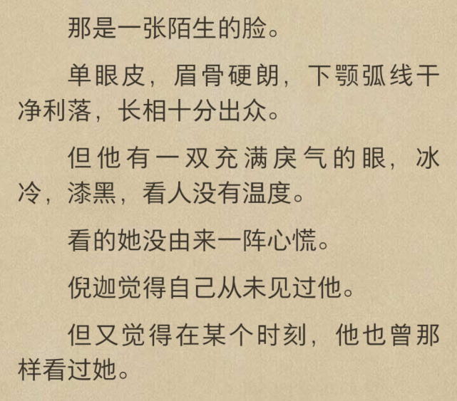 看的她没由来一阵心慌.倪迦觉得自己从未见过他.