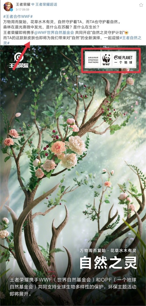 看出来了,这棵树长得也太像鹿角了,试问王者峡谷还有几位英雄是长角的