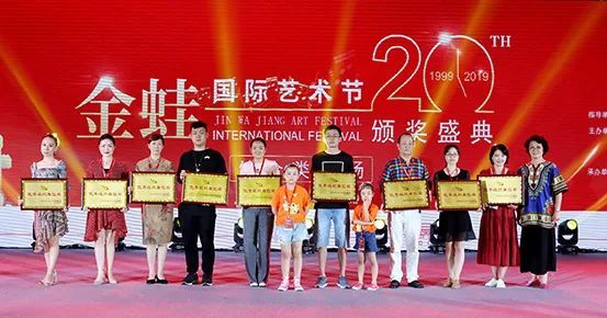 第21届金蛙国际艺术节