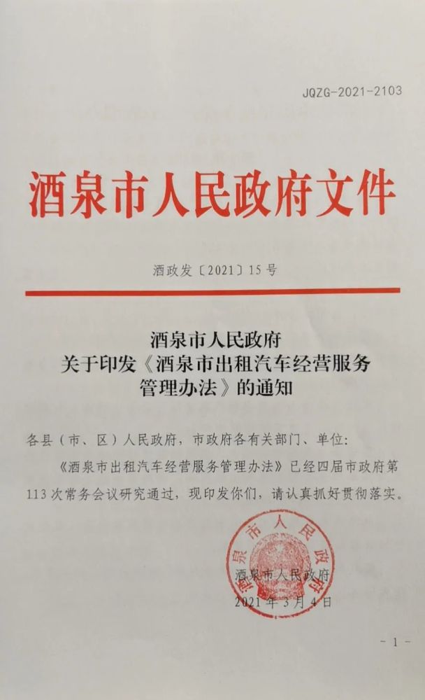 酒泉车贷：改变您的购车方式