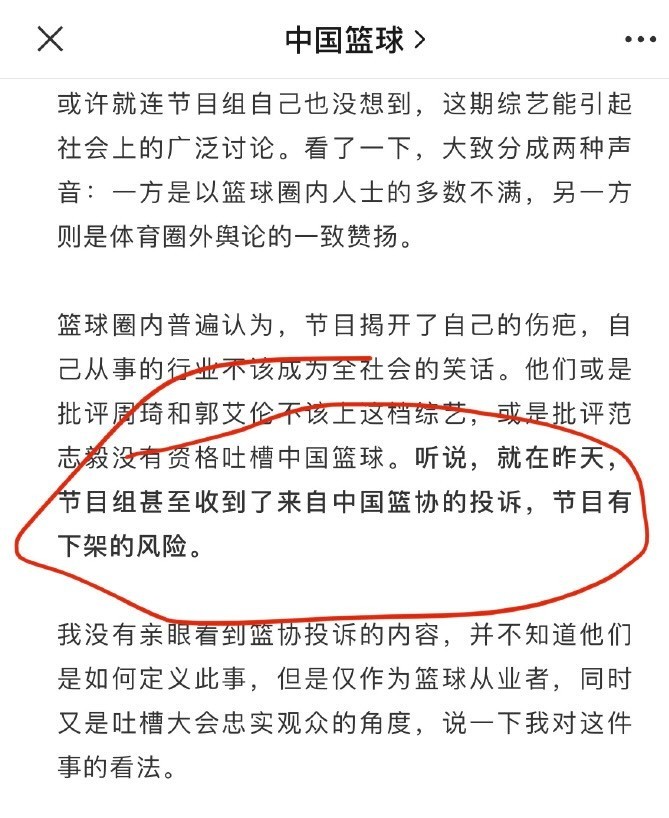 徐静雨:论成绩和天花板范志毅不如周琦,网友并不买账