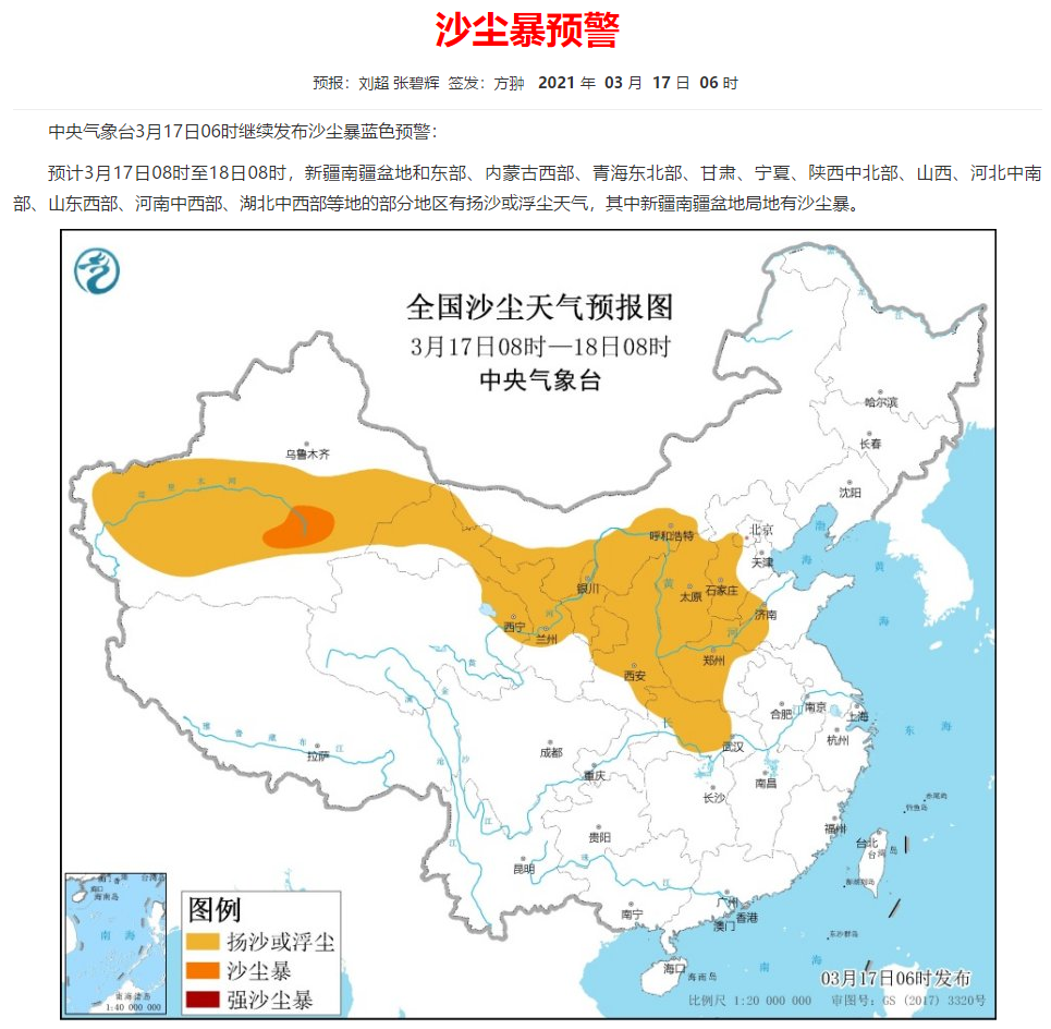 沙尘暴蓝色预警!湖北多地紧急应对