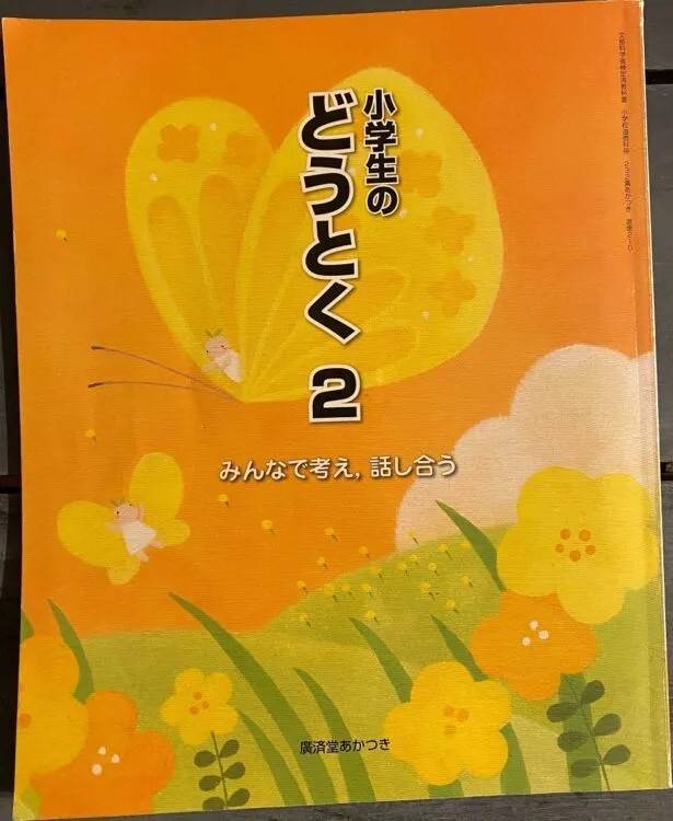 因福原爱疑似婚变 日本家长希望小学教材删除其相关内容 福原爱 日本 社会 希望小学