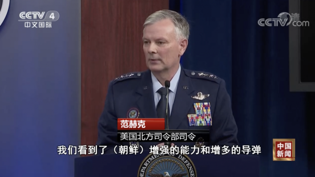 格伦·范赫克|美军|美国北方司令部|朝鲜半岛|洲际导弹|美国_军事