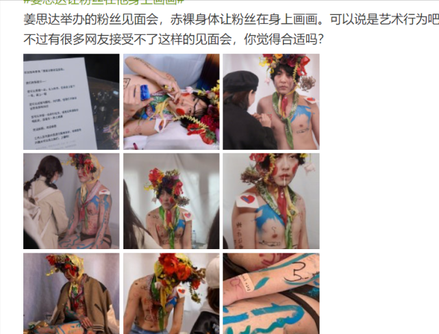 姜思达让粉丝在他的身上画画画面十分辣眼睛大肚腩超级抢镜