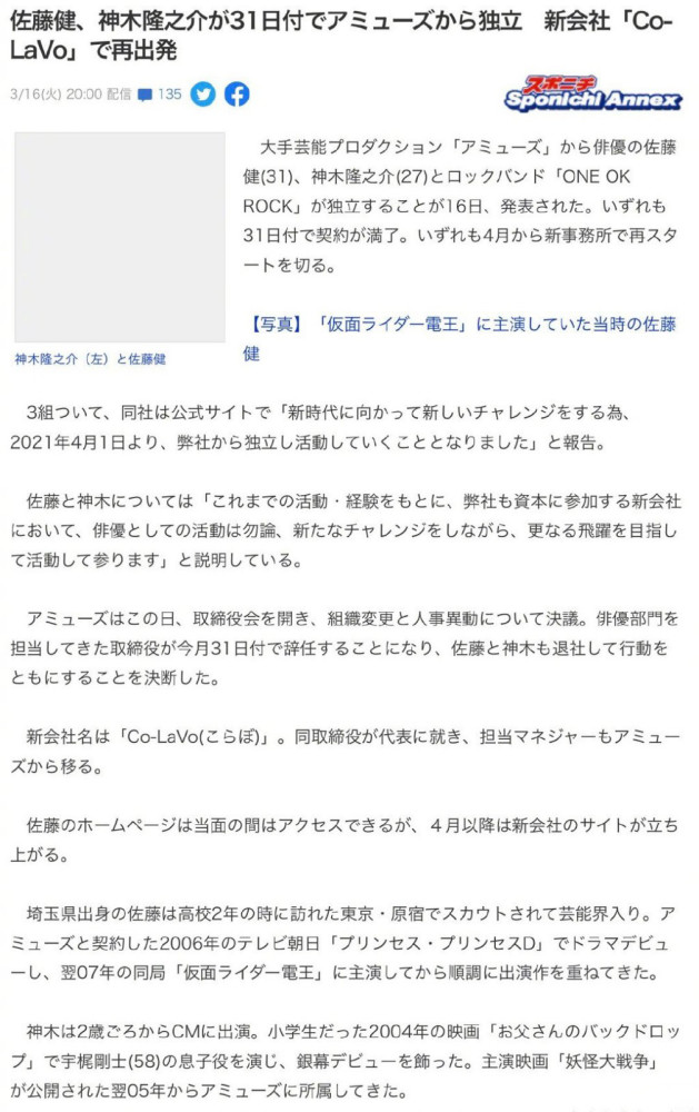 佐藤健 神木隆之介3月底离开所属社将自立门户 腾讯新闻