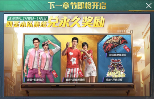 吃鸡“和服风”新套装来了，飞行器是“鲤鱼旗”！这2款免费皮肤千万别错过！