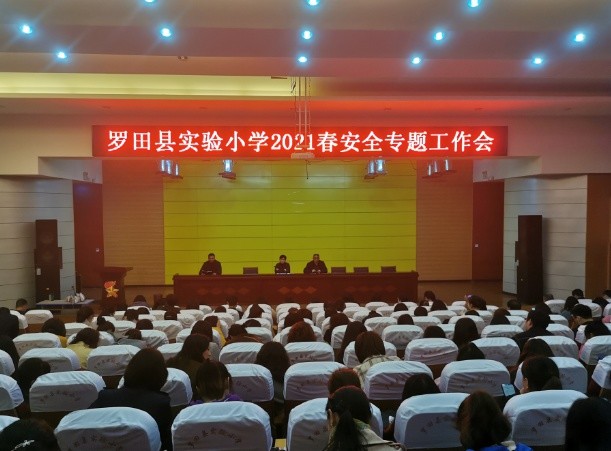 罗田县实验小学安全管理再发力
