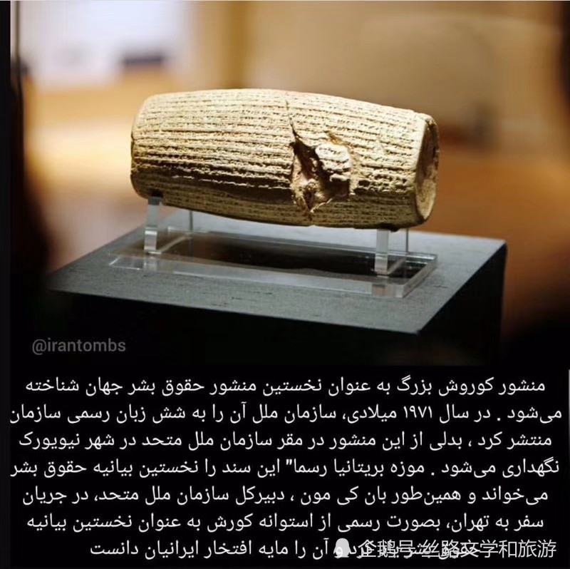 波斯帝国居鲁士圆柱