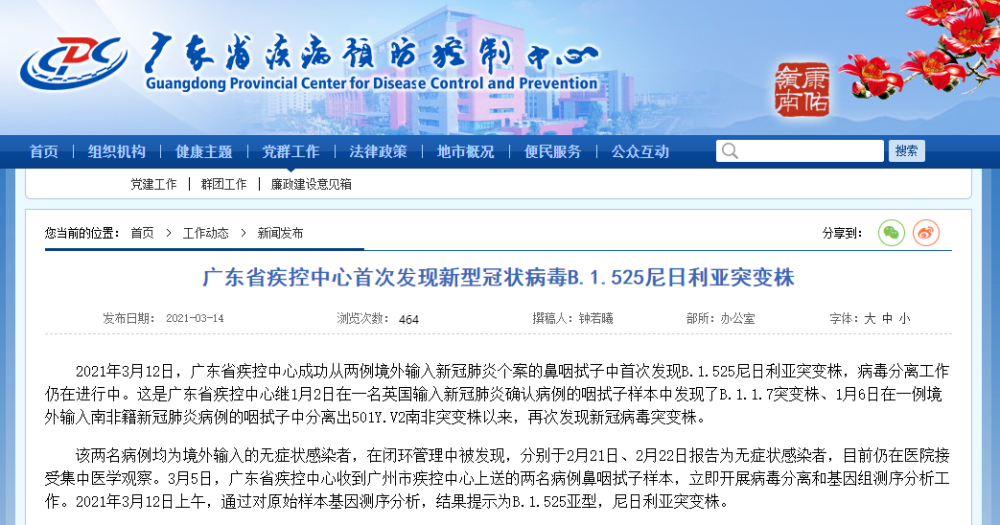 新冠病毒|新冠病毒尼日利亚突变株现身广东，意味着什么？