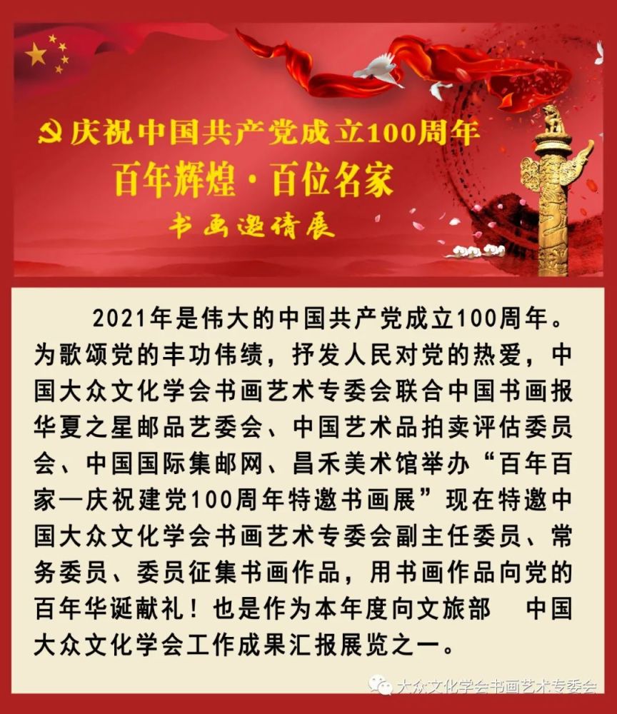 百年百家蒋敬民庆祝建党100周年特邀书画作品展