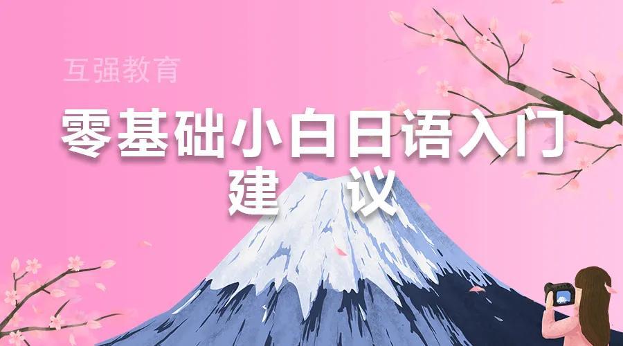 确定要用日语高考后 接下来该怎么办 三个步骤要记牢 腾讯新闻