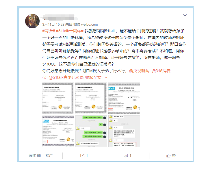 51talk外教質量差師資存疑 用戶退費維權阻礙重重