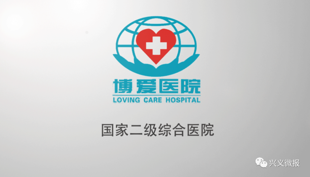 黔西南:生完宝宝!妈妈送上"锦旗"兴义博爱医院17年的爱和责任