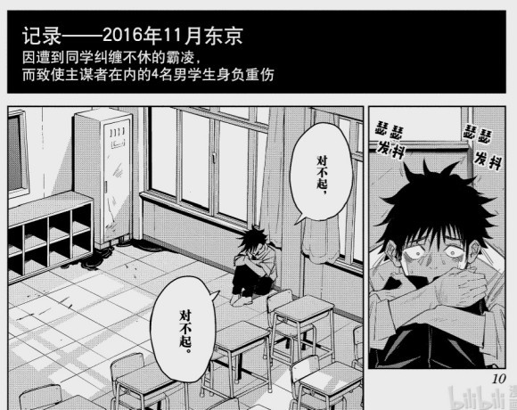 咒术回战 为什么乙骨忧太被戏称为纯爱战神 原来还有这样的由来 腾讯新闻