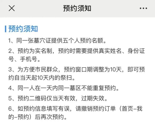 苏州扫墓预约指南
