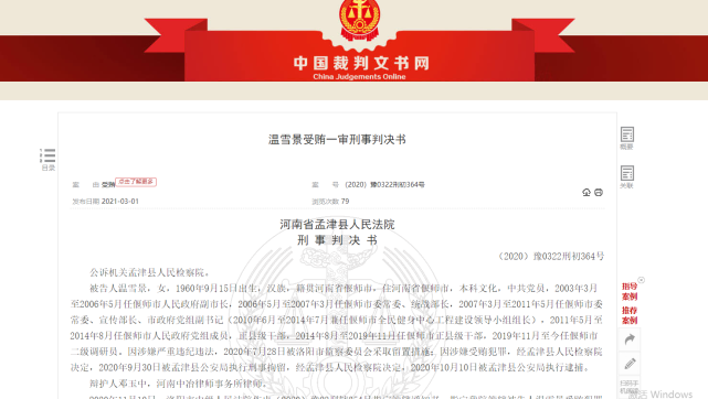 此后一发不可收拾,直到站上被告席|偃师市|河南|温雪景