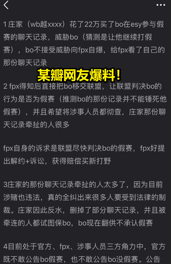 bo假赛事件新进展未完结系牵扯太大fpx战队和官方僵持住了