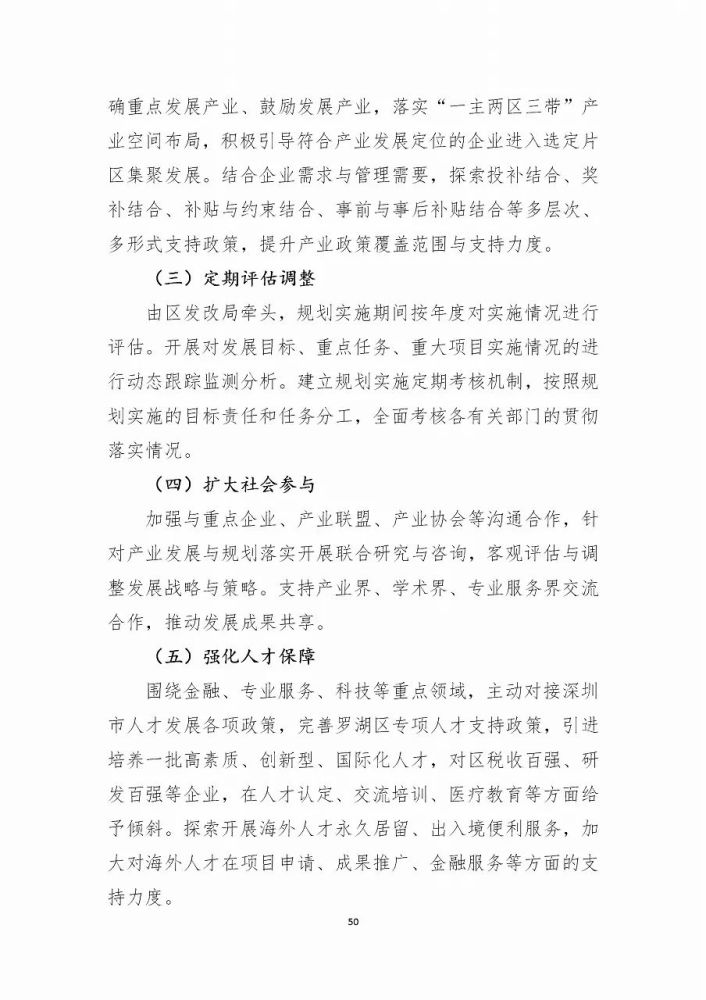 资料|罗湖区产业发展"十四五"规划(征求意见稿)