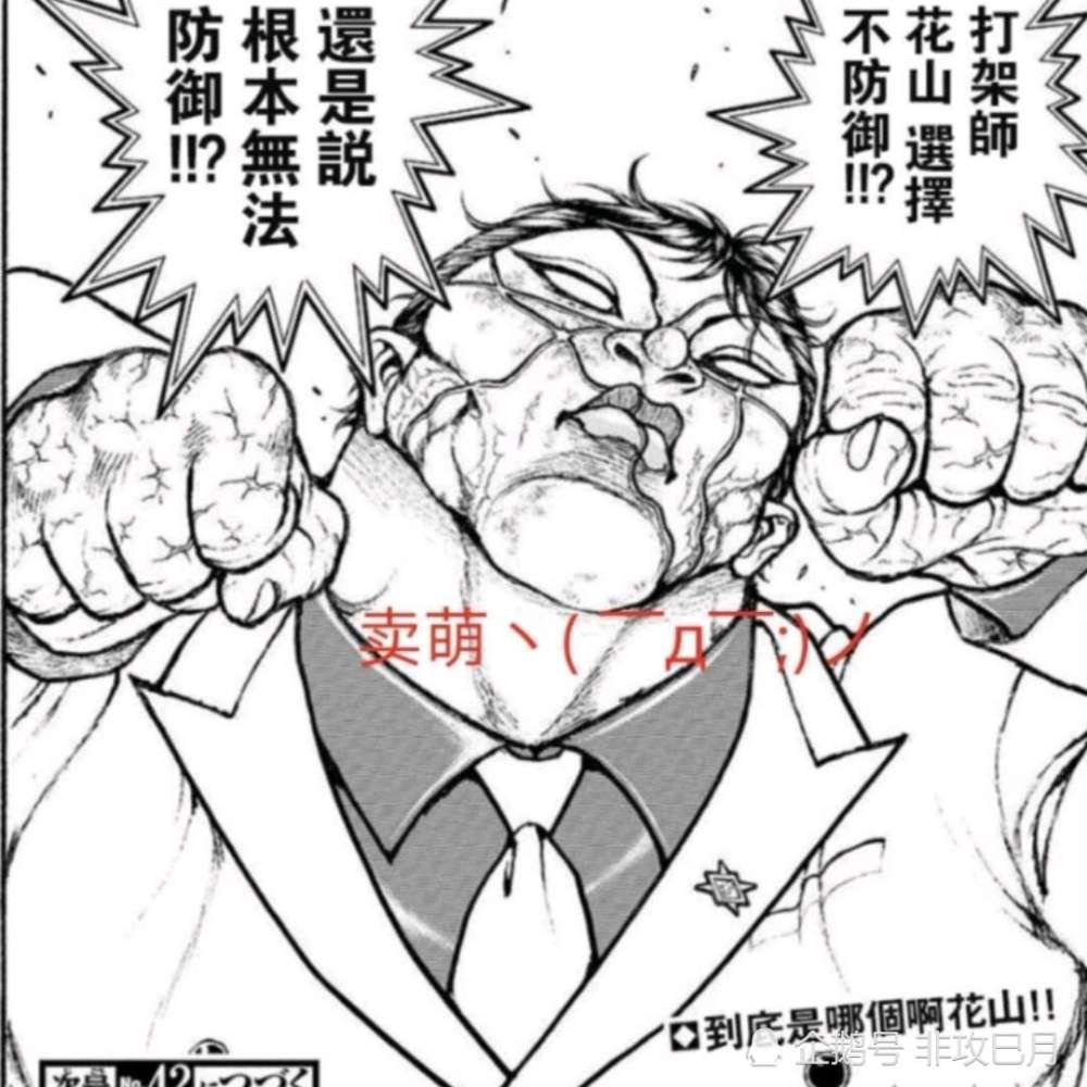 史上最自由漫画 刃牙 实力排名 第一名吓尿历任美国总统 腾讯新闻