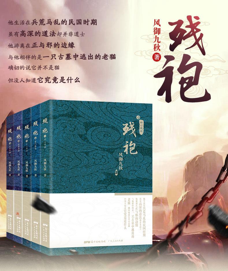 状态 已完本  字数 151万字左右作者 风御九秋《残袍》很欢乐的一本