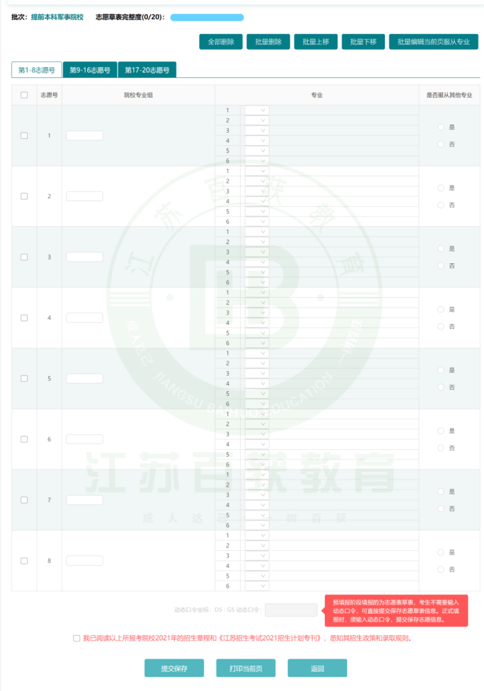 【新高考志願】廣東 江蘇 重慶 福建 志願填報樣表