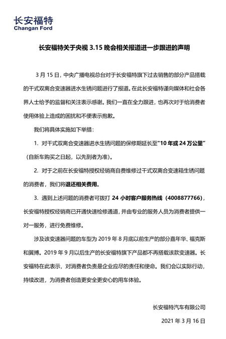延长质保退自费维修费用 315长安福特曝光问题 后续新进展来了 腾讯新闻