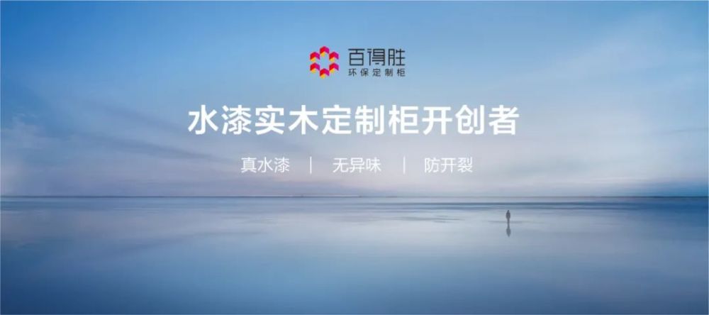 广州定制家居展|环保当道,百得胜水漆实木定制柜c位出圈_腾讯新闻