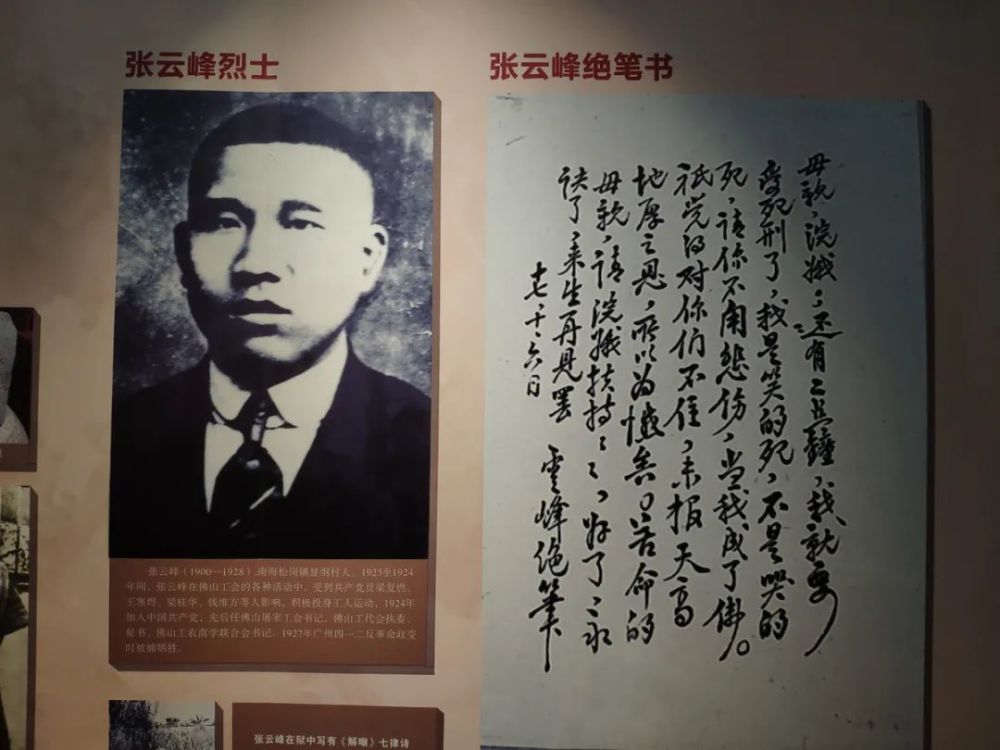 在中共南海县委旧址展馆中,还陈列着烈士张云峰1928年10月6日就义前两