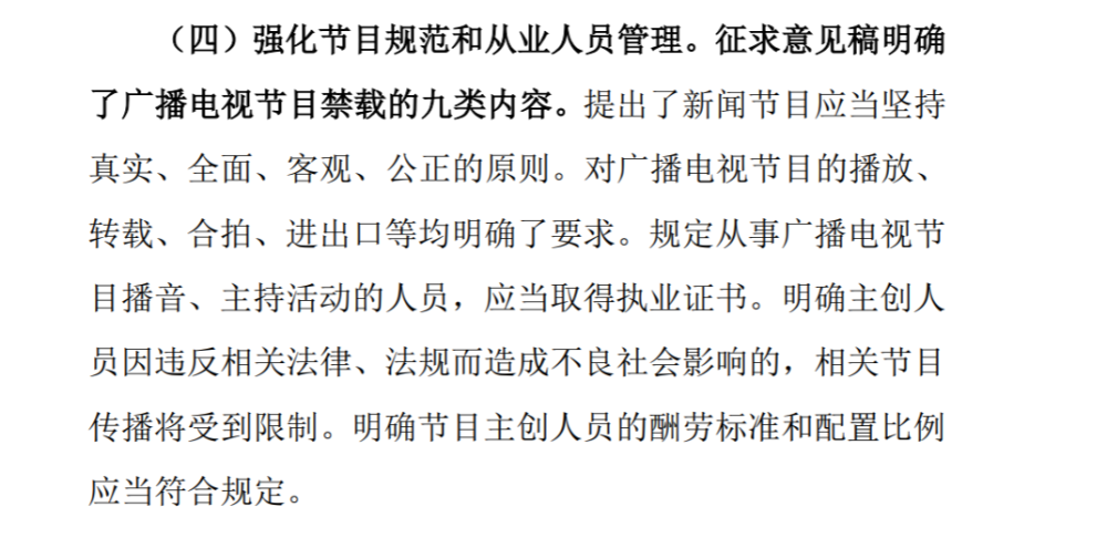 劣迹人员参与节目限播