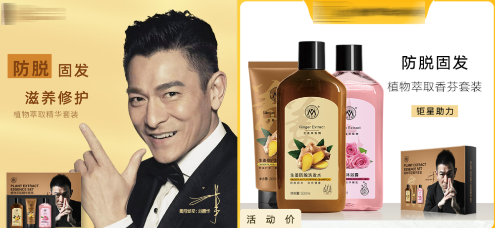 刘德华又代言洗发水并且直播销售亨泰环宇公司对此早已发布声明