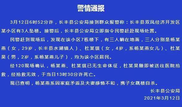 29歲二胎媽媽攜子女墜亡遺書曝光我不敢看