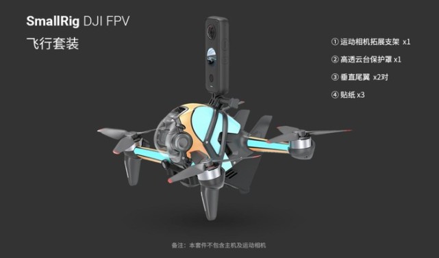 斯莫格发布djifpv空气动力学套件正式进入无人机配件领域