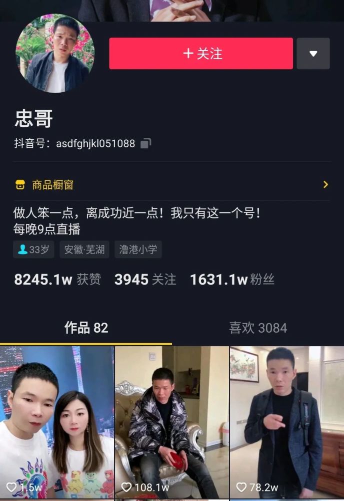 忠哥是抖音千万粉丝级别的主播,粉丝数1631万,早期因为拍摄怕老婆系列