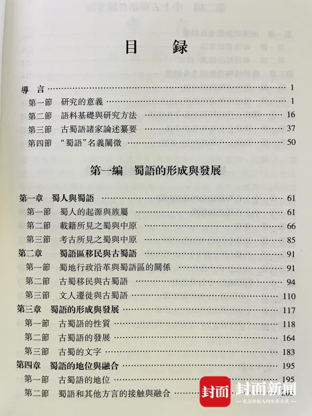 又与中原雅言有密切关系的一种地域方言,它与先秦时期的周语,秦语,楚