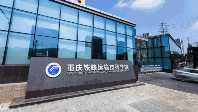 青岛地铁首届"畅达幸福——育心杯"委培院校技能比武之城市轨道交通