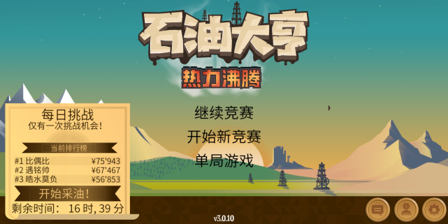 石油大亨手游抢先攻略每日挑战里拿高分的必备技巧