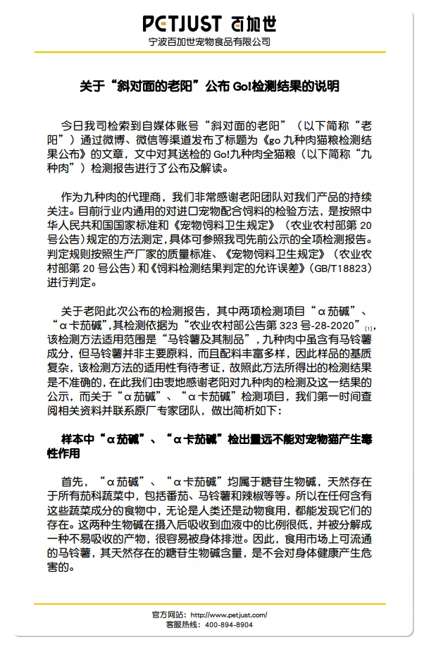 go九种肉翻车你应知道的真相