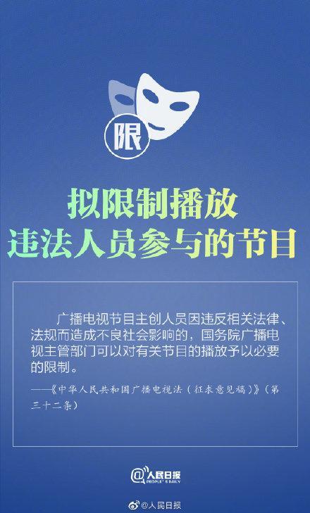 广电总局终于出手了劣迹人员参与的节目或将被限制播放