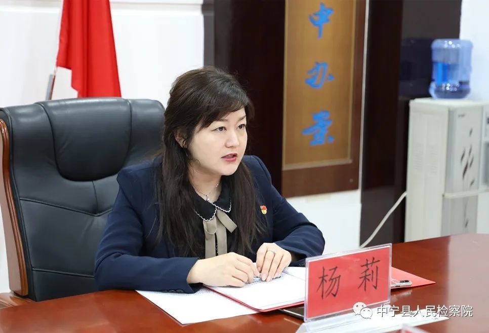 教育整顿进行时中宁县人民检察院召开检察队伍教育整顿