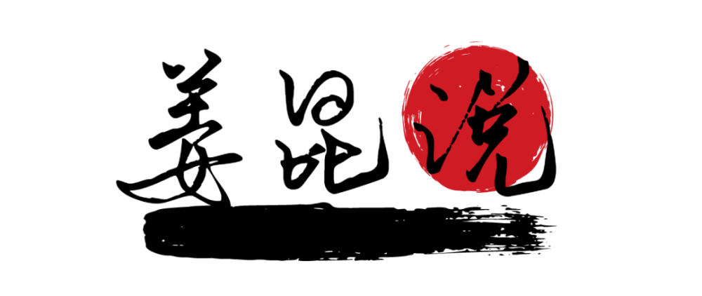 姜昆 说 谈相声的 歌颂 与 讽刺 腾讯新闻