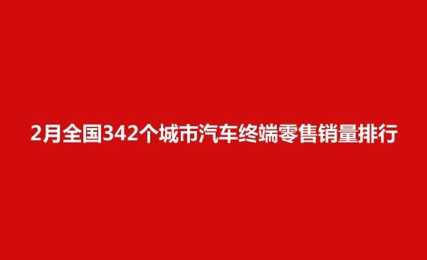 零售排行_21年5月零售销量排行版(含厂商及车型同比、份额)