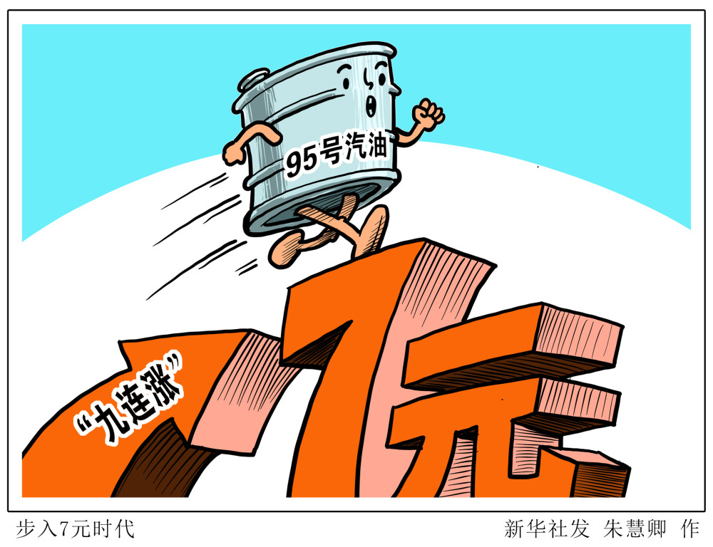 3月17日国内成品油迎来了2021年的第五次调价,其中各省区市95号汽油升