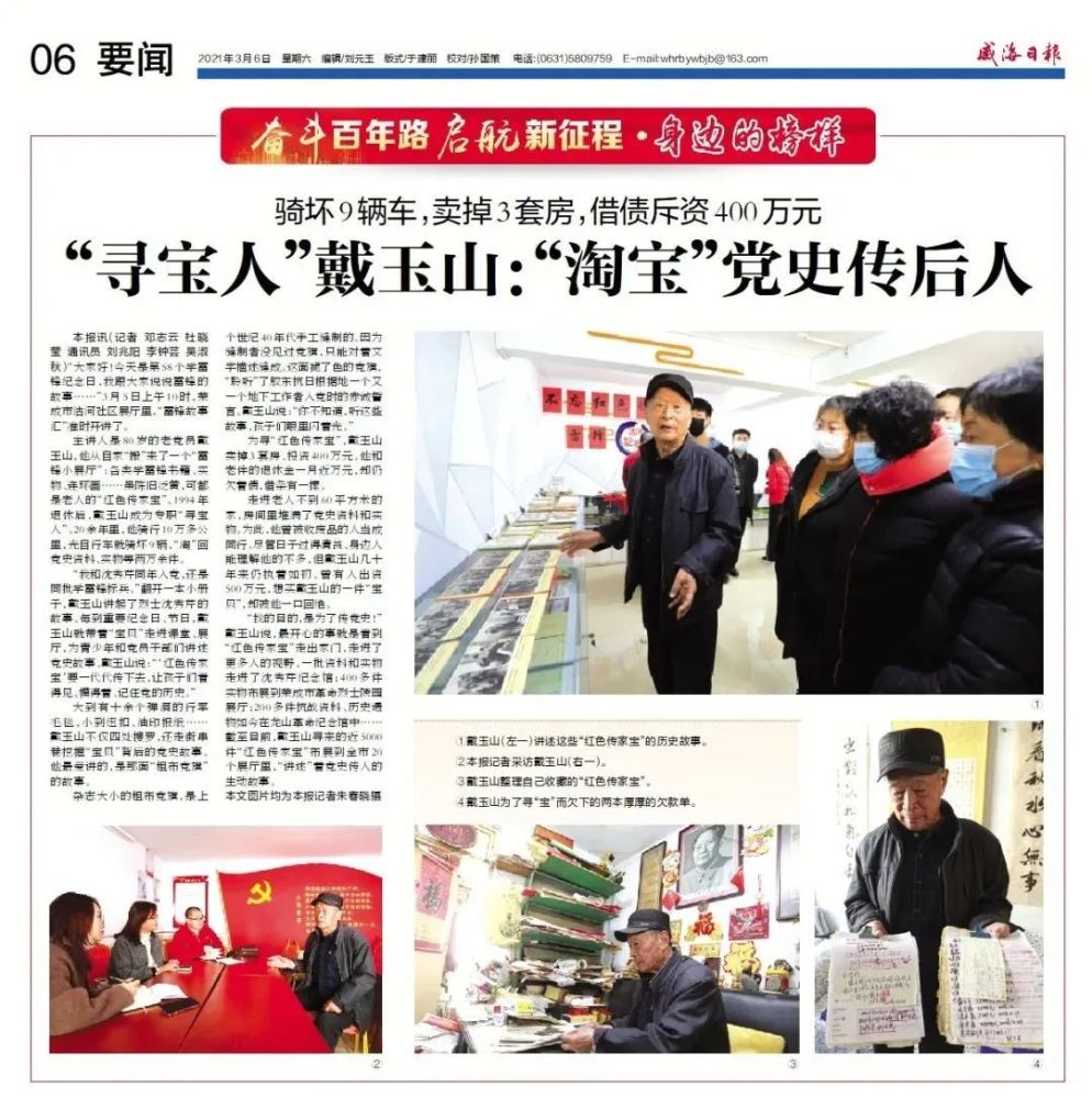 《"寻宝人"戴玉山:"淘宝"党史传后人》《骑坏9辆车,卖掉3处房,投资400