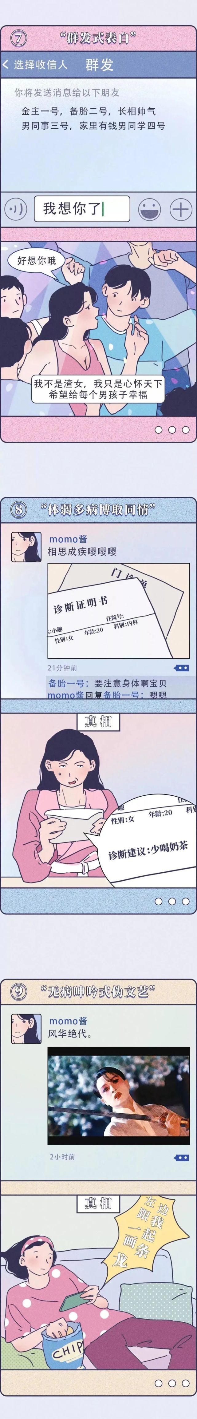 渣女最常发的10条朋友圈 