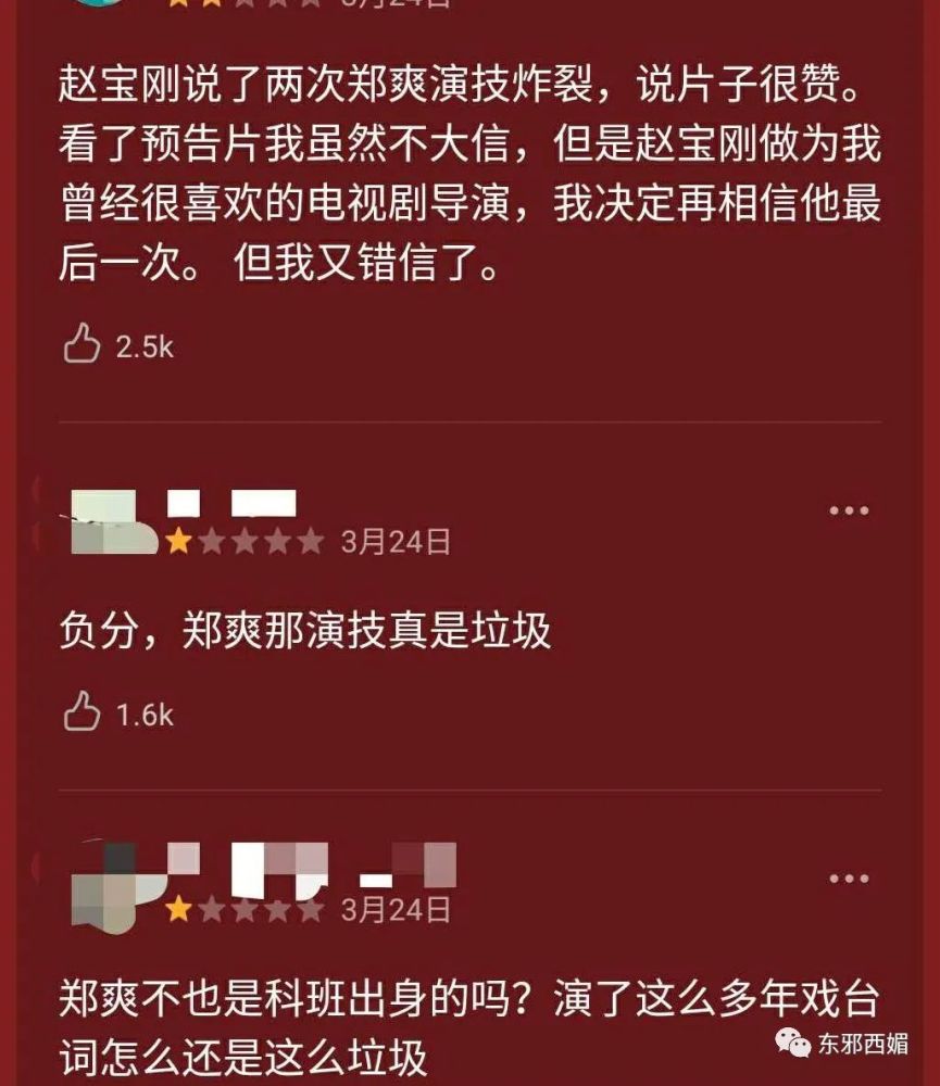 郑爽的瓜还没完！1.6亿天价片酬背后，竟有京圈大佬扶持，连冯小刚都得跪舔（组图） - 31